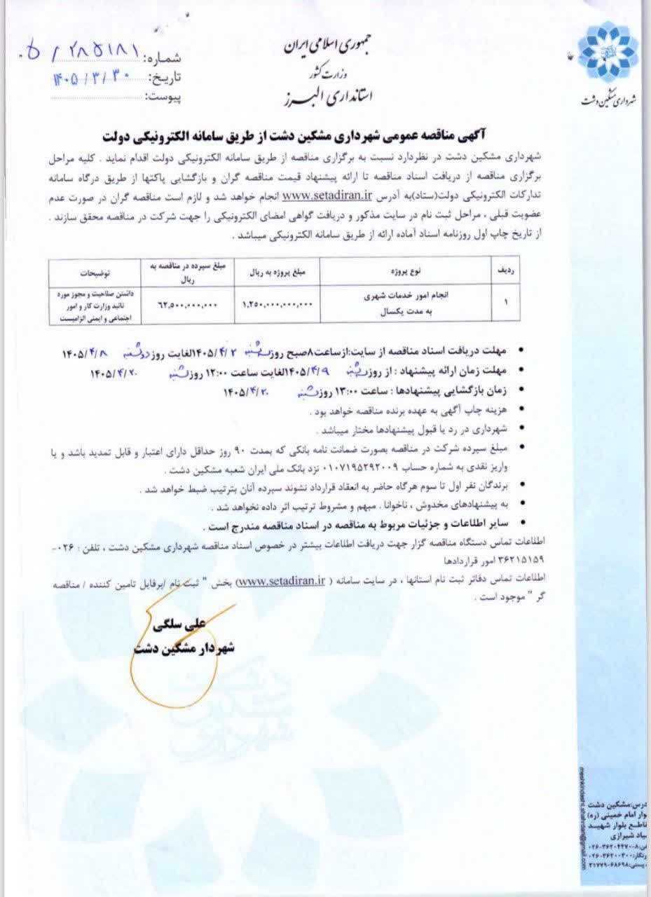 monaqeseh 1