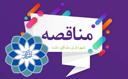 monaqeseh 2