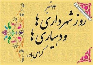 shahrdari1