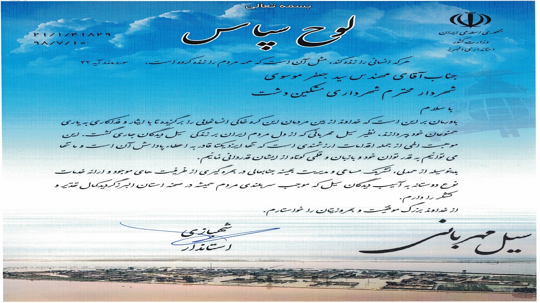 taghdir o tashakor